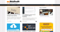 Desktop Screenshot of mywebprofit.ru